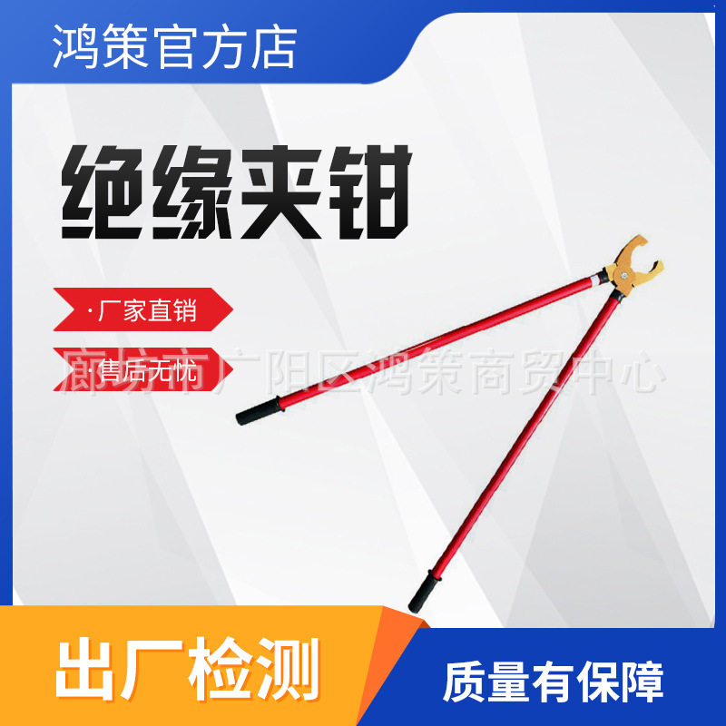 熔断器专用环氧树脂绝缘虎口钳