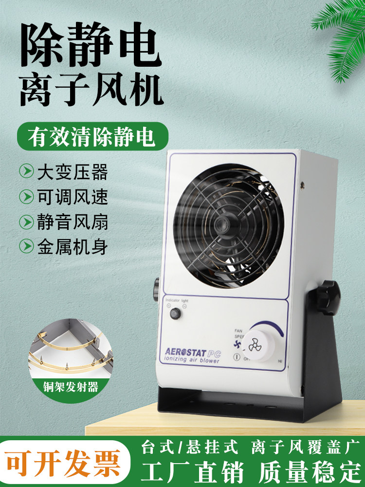 包邮除静电离子风机工业防静电消除器悬挂台式等离子风扇去除静电