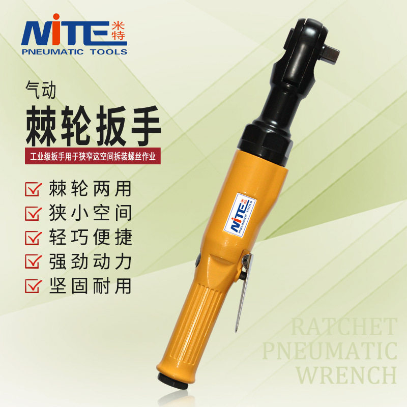 米特NT-5054B气动棘轮扳手工业级强力板子大扭力风炮气动汽修工具