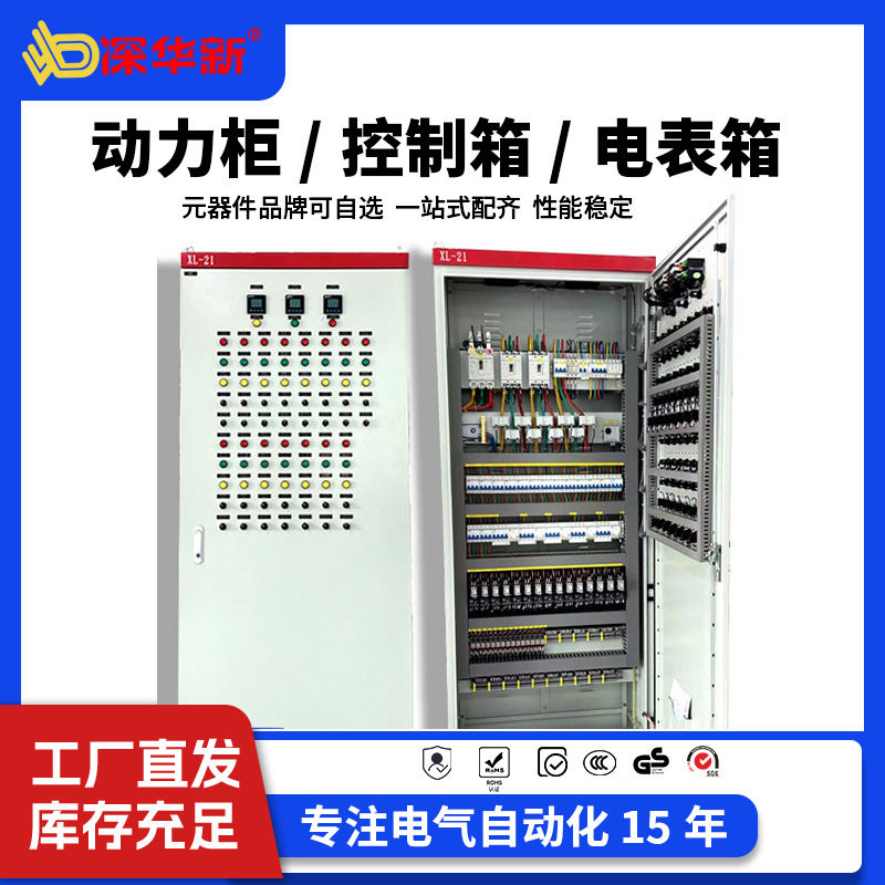 XL-21户外防水双电源配电柜