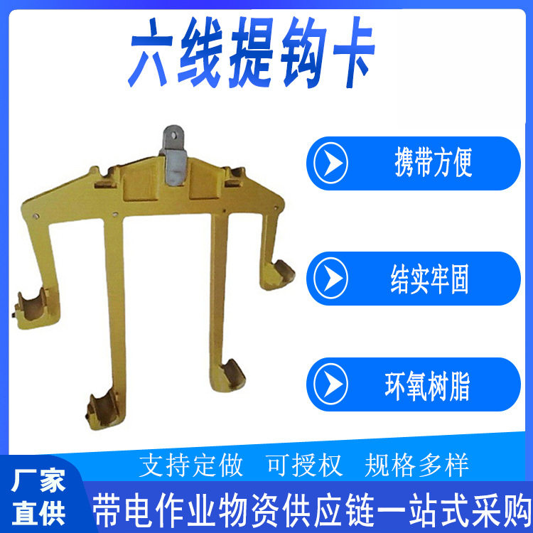 带电作业六线提钩卡线路检修高压导线更换卡具多用途可调式提线器