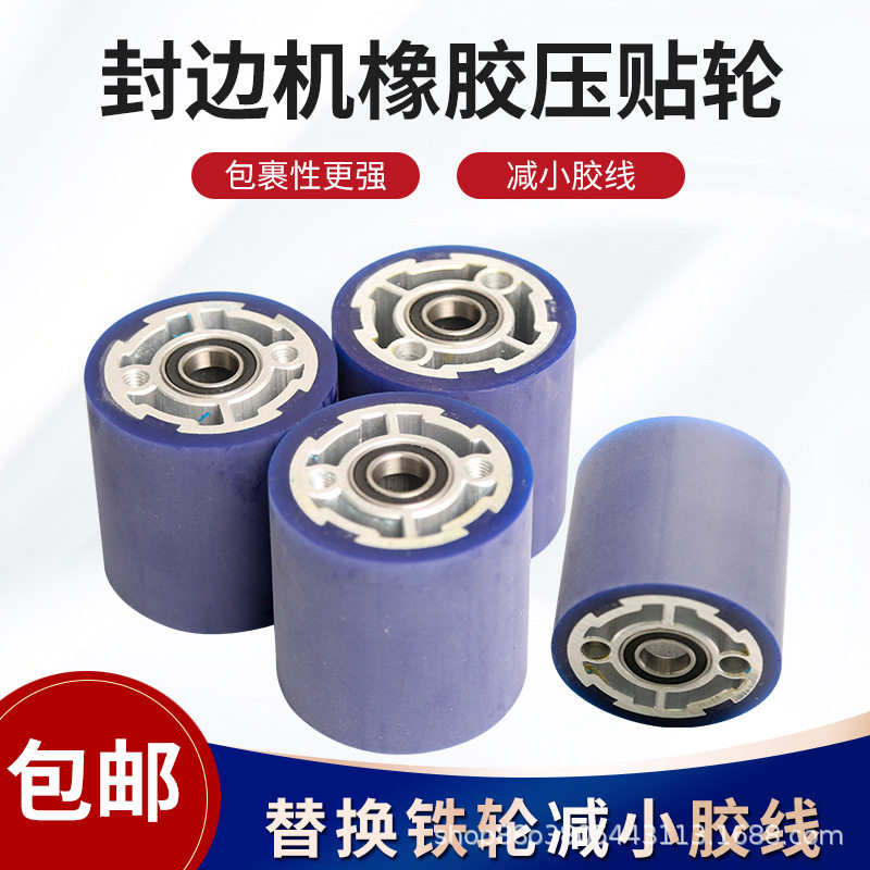 全自动封边机压贴轮橡胶PU压贴轮边条压紧橡胶轮木工配件压带轮