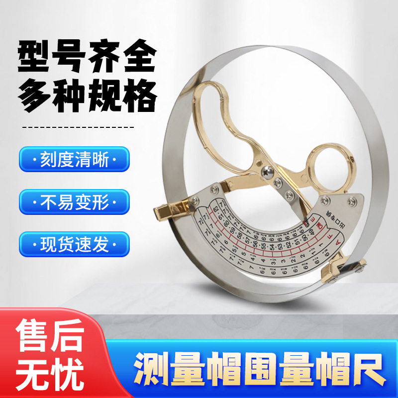 祈色不锈钢量帽尺49-62cm