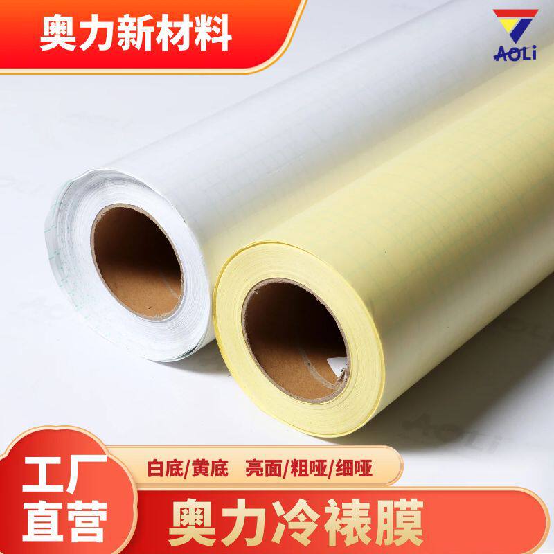 奥力国顺黄冷裱膜,自粘可贴亮膜哑面闪光膜照片窗贴