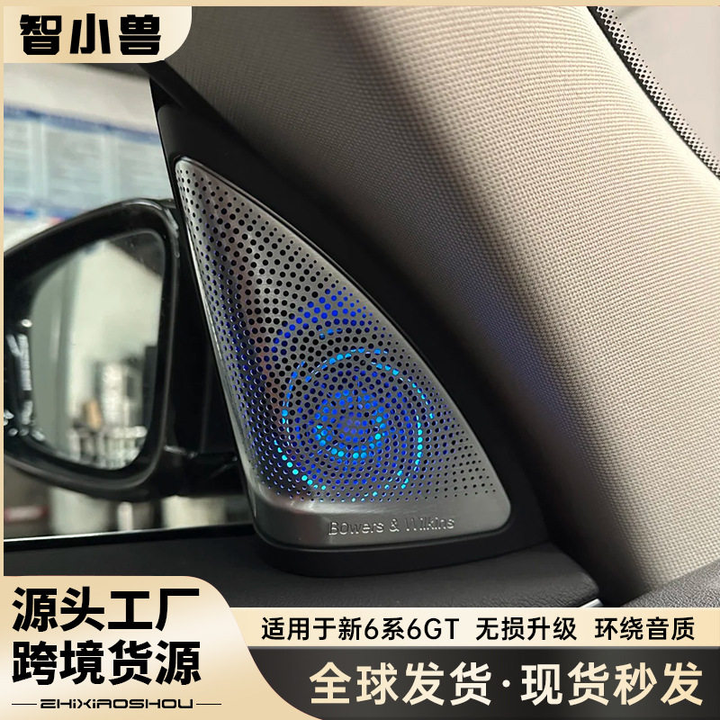 宝马G-6系6GT宝华发光A柱盖板