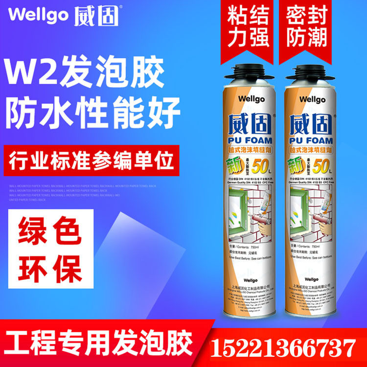 工程型泡沫填缝剂 威固发泡胶厂家 行业标准参编单位
