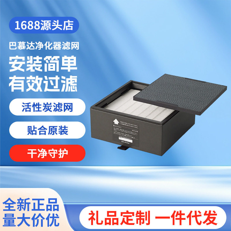 BALMUDA净化器除臭滤网组