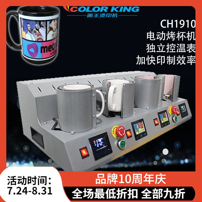 画王CR1910自动烤杯照片打印机