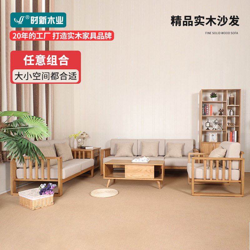 北欧时尚沙发 白橡木全实木沙发组合 现代客厅小户型布艺简约家具