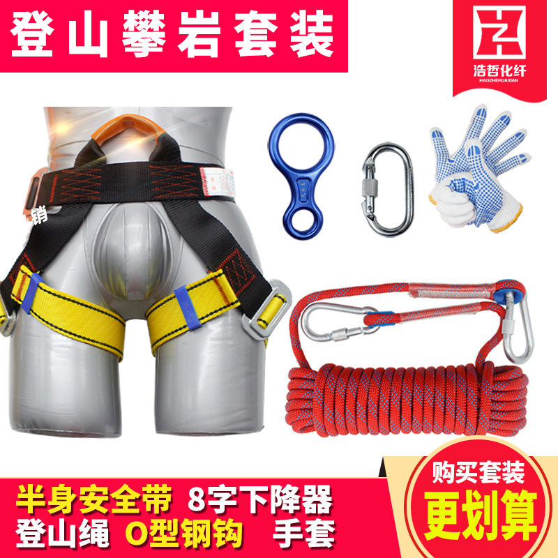 登山绳套装 厂家批发彩色登山绳套装 攀登高空作业挂钩登山绳套装