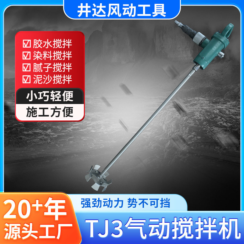 TJ3工业级高功率手提搅拌器