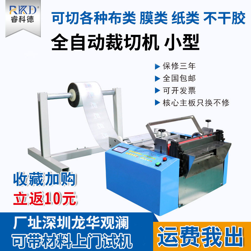 电脑全自动油画布裁布机标签纸切纸机广告纸EVA印花纸裁断机 台式