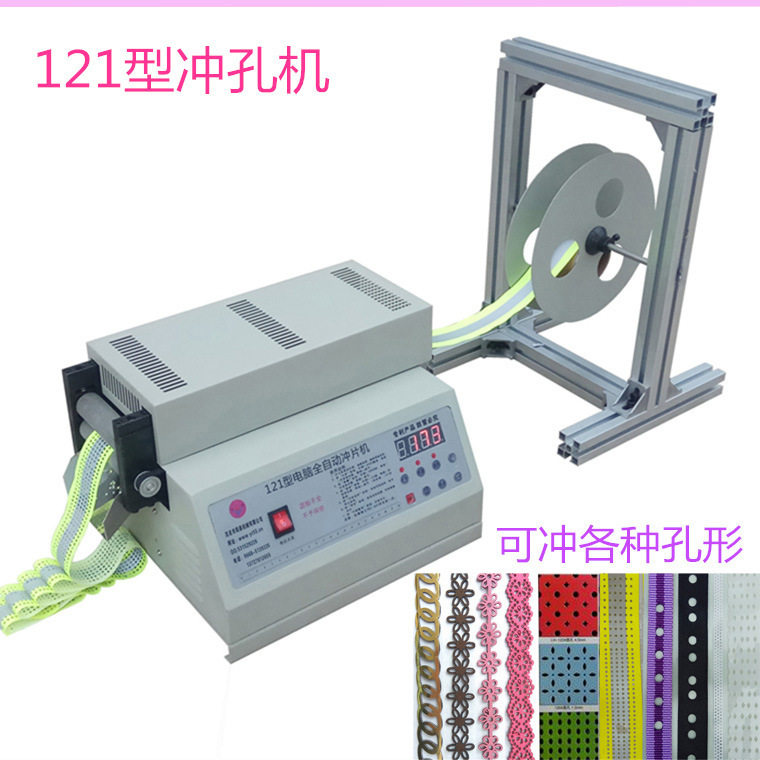 阳泰121全自动多功能打孔机
