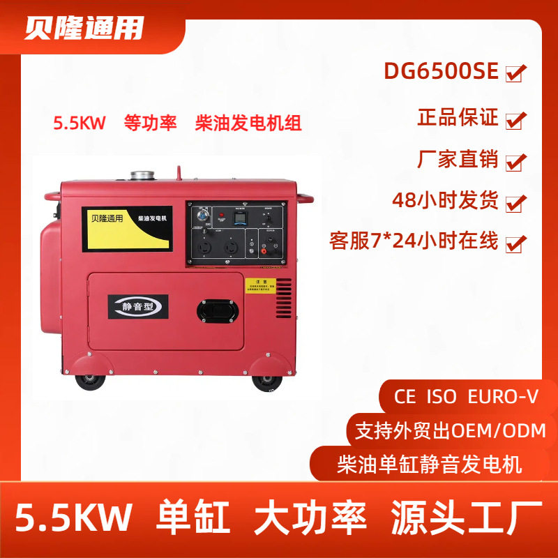 贝隆直供静音柴款纯铜电机5.5KW等功率380V/220V柴油发电机