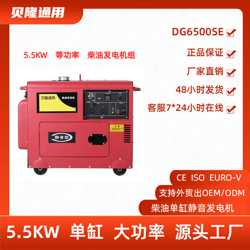 贝隆直供静音柴款纯铜电机5.5KW等功率380V/220V柴油发电机