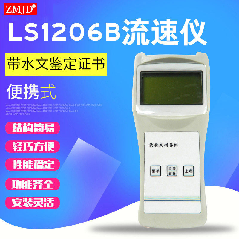 卓玛便携式流速仪水流速计LS1206B河道明渠水流流速测量/流速仪