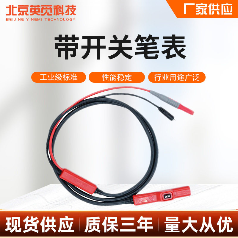 硅胶线组合式开关细尖万用表笔