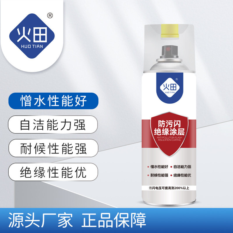 双组份超疏水防污闪绝缘涂层耐高温自清洁绝缘子专用防污闪自喷漆