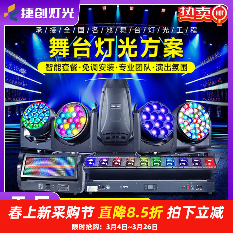 捷创LED摇头切割灯7颗40W调焦