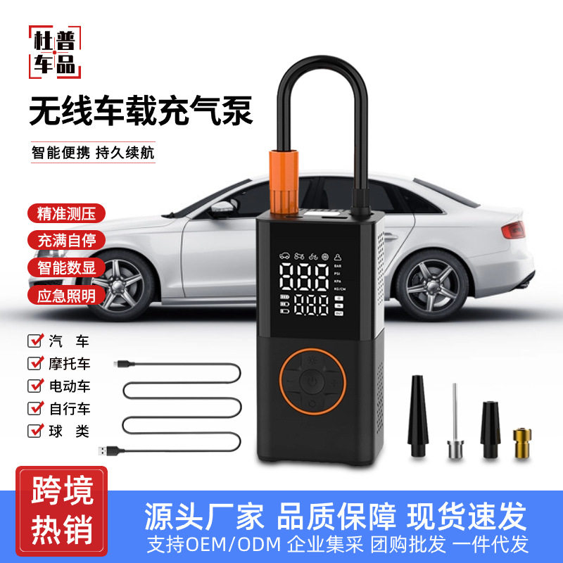 跨境无线车载充气泵便携式迷你家车两用手持多功能双屏数显打气泵