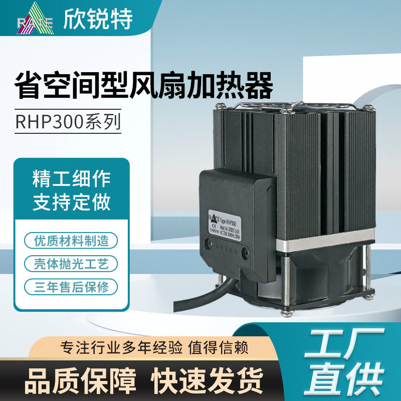 小型恒温加热器 省空间型风扇加热器PTC半导体加热器 机柜加热器
