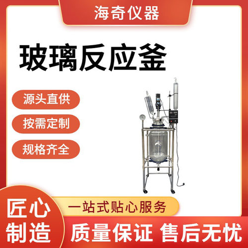 1-200L双层玻璃搅拌蒸馏反应釜