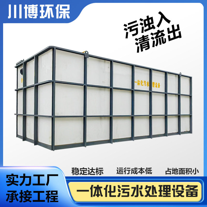 一体化地埋式养殖医院污水处理设