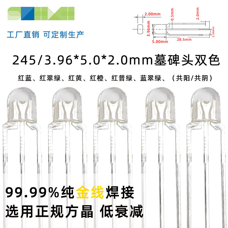 LED灯珠/245墓碑头双色led发光二极管红翠绿蓝直插式灯珠封装厂家