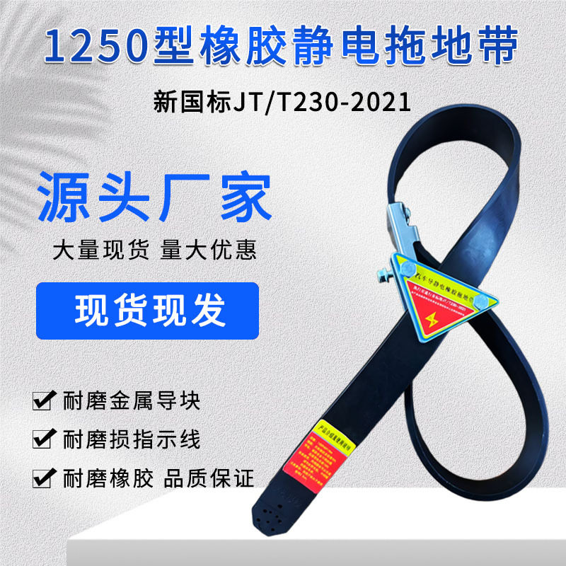 车尾除静电接地带防止自燃油罐车静电拖地带汽车防静电橡胶拖地带