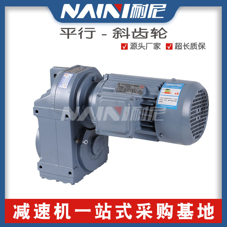FA/FAF/F/F87-Y0.55KW-6P-271.92-254.9-228.5平行轴斜齿轮变速机