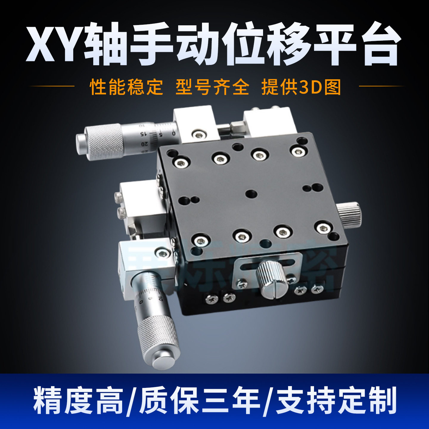 XY轴位移平台手动微调精密移动微调十字滑台LY40/50/60/80/90/125