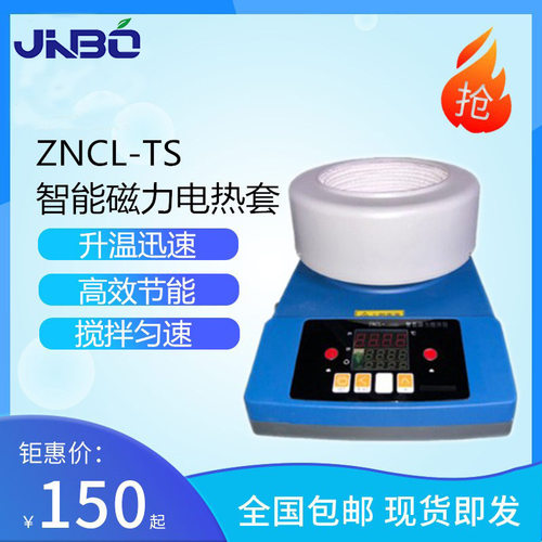 智能数显磁力搅拌电热套多尺寸
