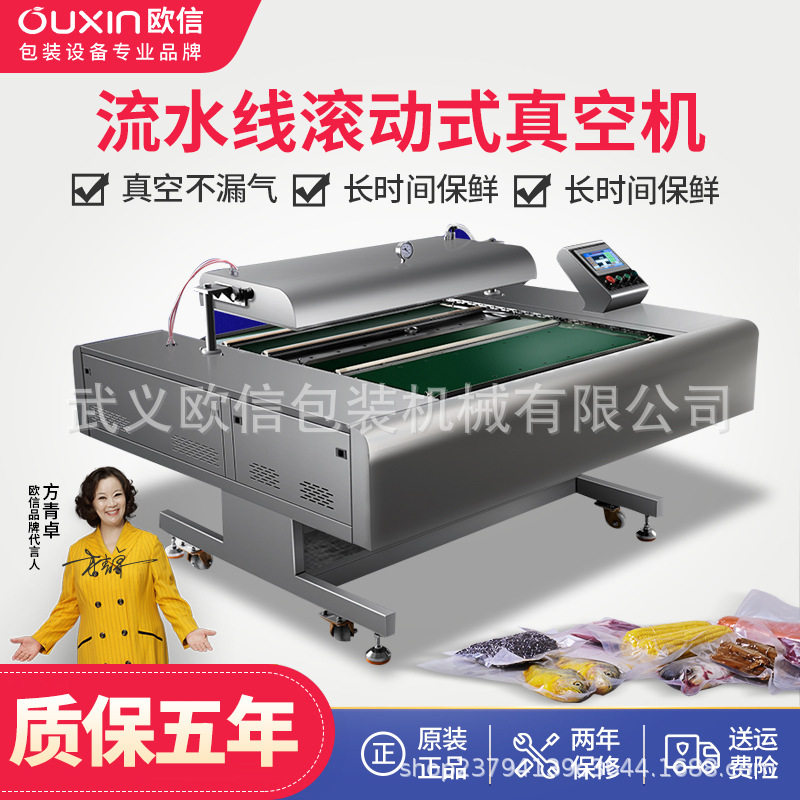 欧信智能真空机包装机商用全自动大型食品真空封口机干湿真空滚动