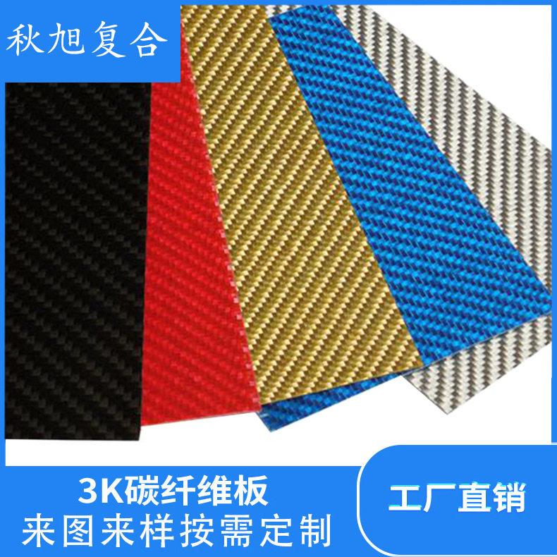 复合碳纤维板3k斜纹平纹锻造纹板按需切割碳板玻纤板加工雕刻DIY