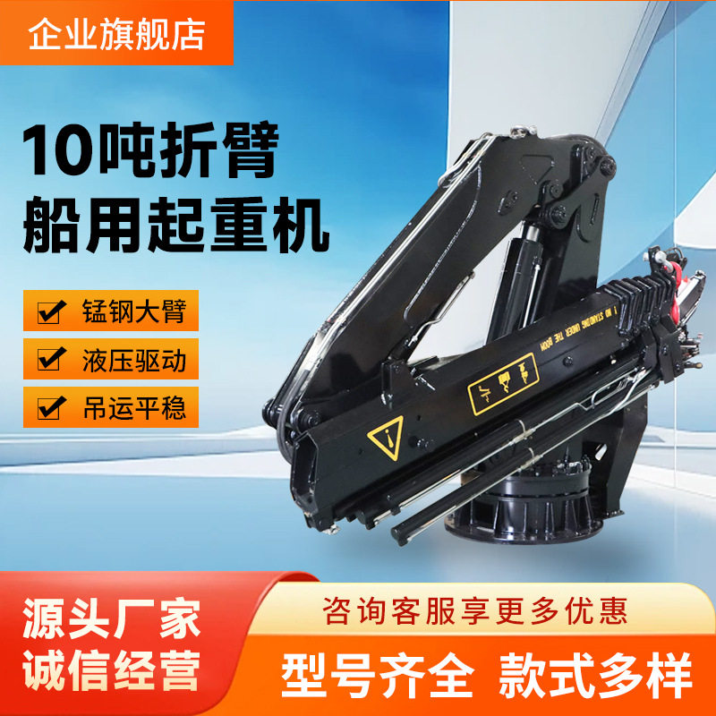 船用折臂吊10吨港口码头货物船用搬运吊全液压伸缩臂船用起重机