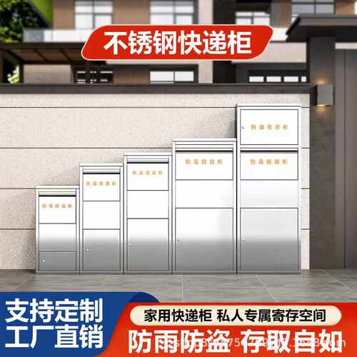 不锈钢室外防盗私人快递箱