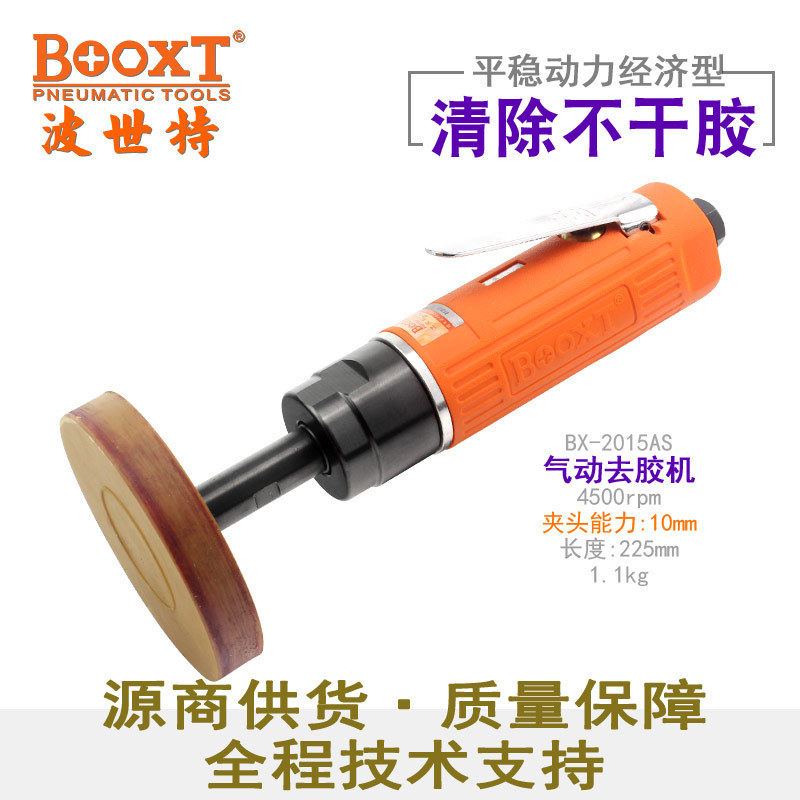 台湾BOOXT直供BX-2015AS汽车漆面去胶水打磨机气动不干胶清理慢速