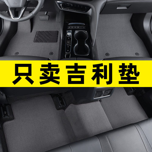适用于吉利多车型专用脚垫