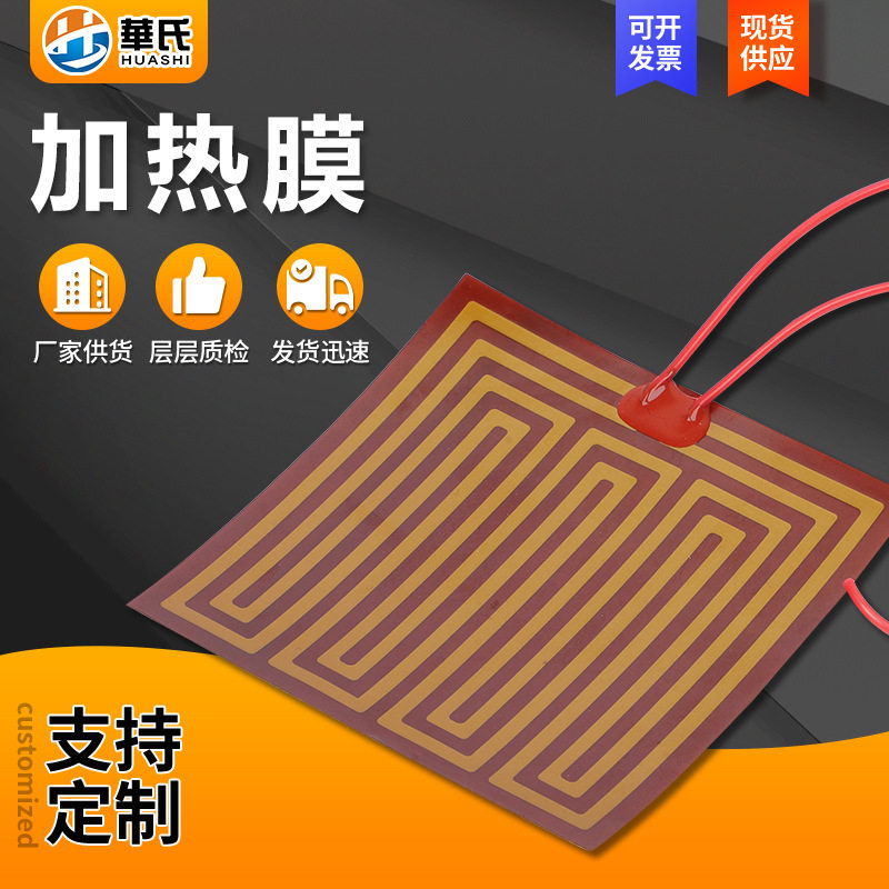 加热膜电热膜金属保暖家用小型