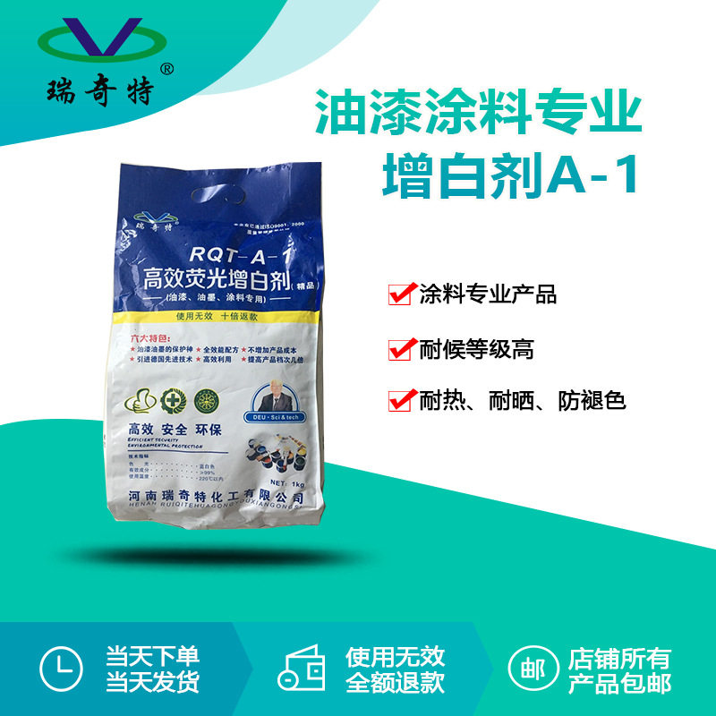 厂家直供树脂用荧光增白剂A-1 油漆胶水油墨增白增亮涂料增白剂