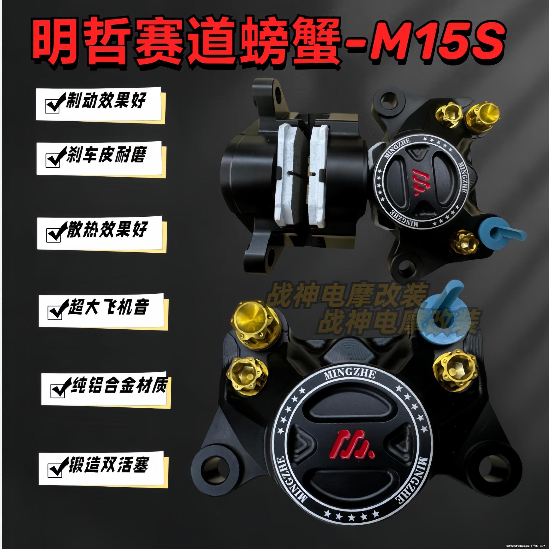 小牛改装通用后碟刹卡钳M15S