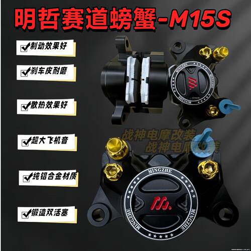 小牛改装通用后碟刹卡钳M15S