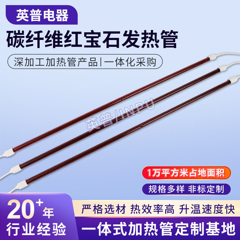 碳纤维红宝石发热管厂家红外线烤漆房烧烤炉发热管取暖器电热管