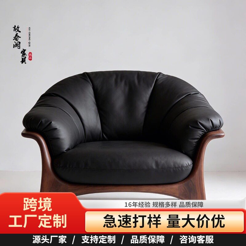 黑胡桃木单人沙发椅宋式美学客厅轻奢高级感实木真皮中古风高端