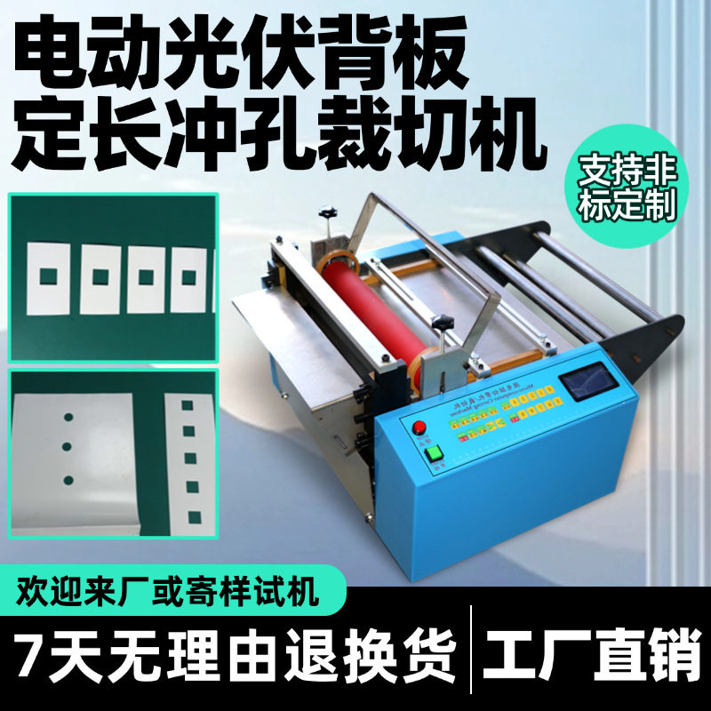全自动送料定长冲孔裁切机