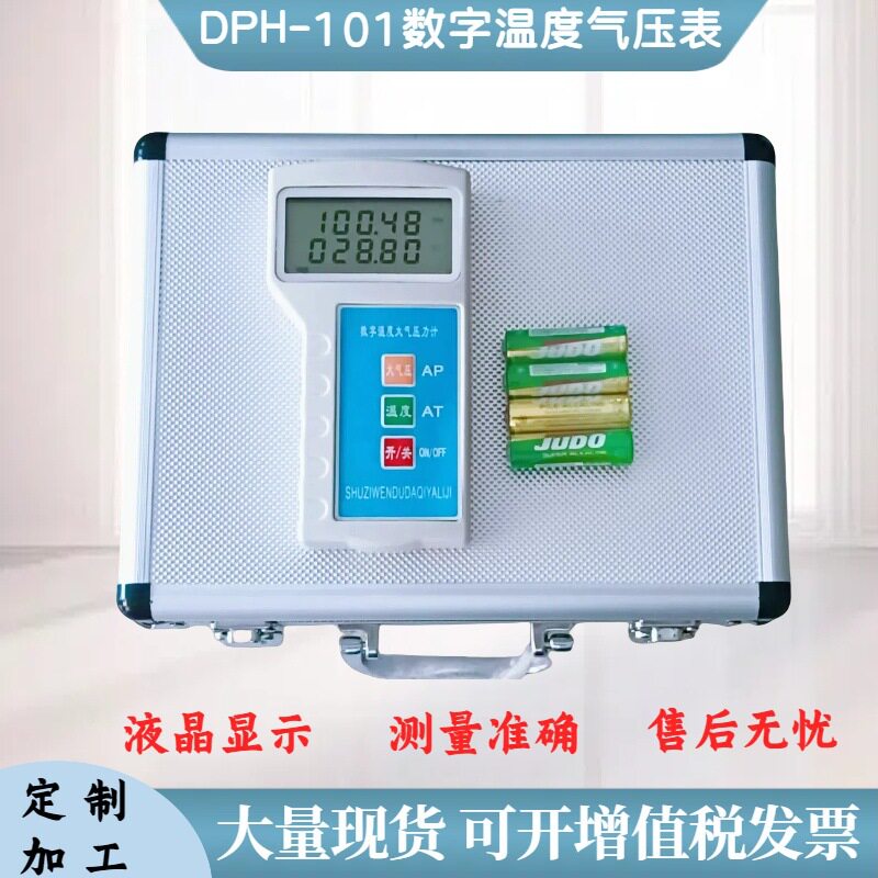 隆拓牌便携三合一温湿度气压表