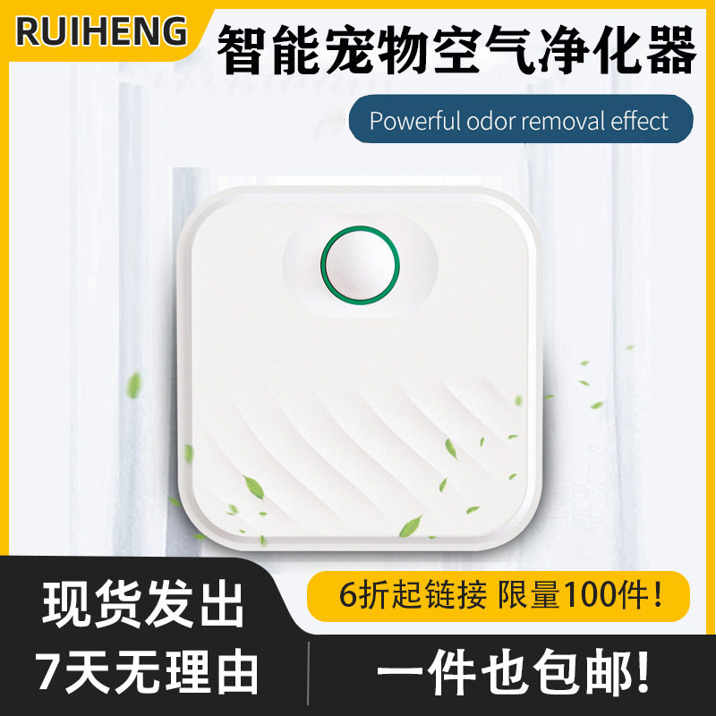 宠物净味器智能猫砂盆除臭猫咪自动感应净化器猫厕所宠物除味器