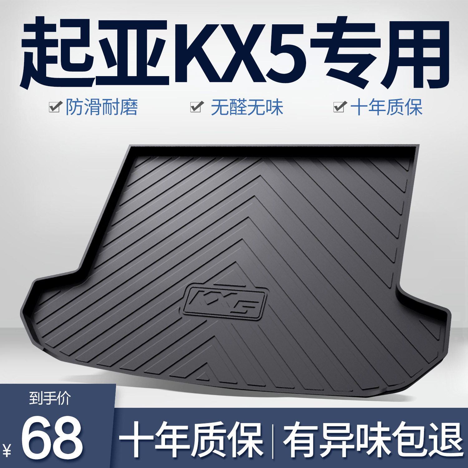 起亚KX5专用TPE防水后备箱垫