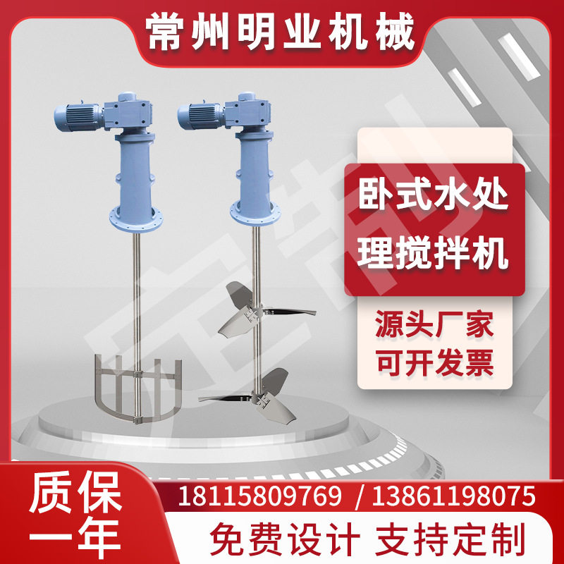 工厂订置卧式搅拌机KAF搅拌器污水加药液体搅拌机工业污水处理