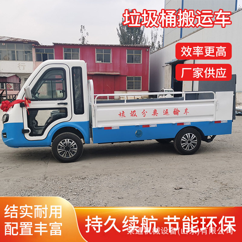 新能源垃圾清运车箱式乡镇街道学校环卫可卸小型电动垃圾桶搬运车